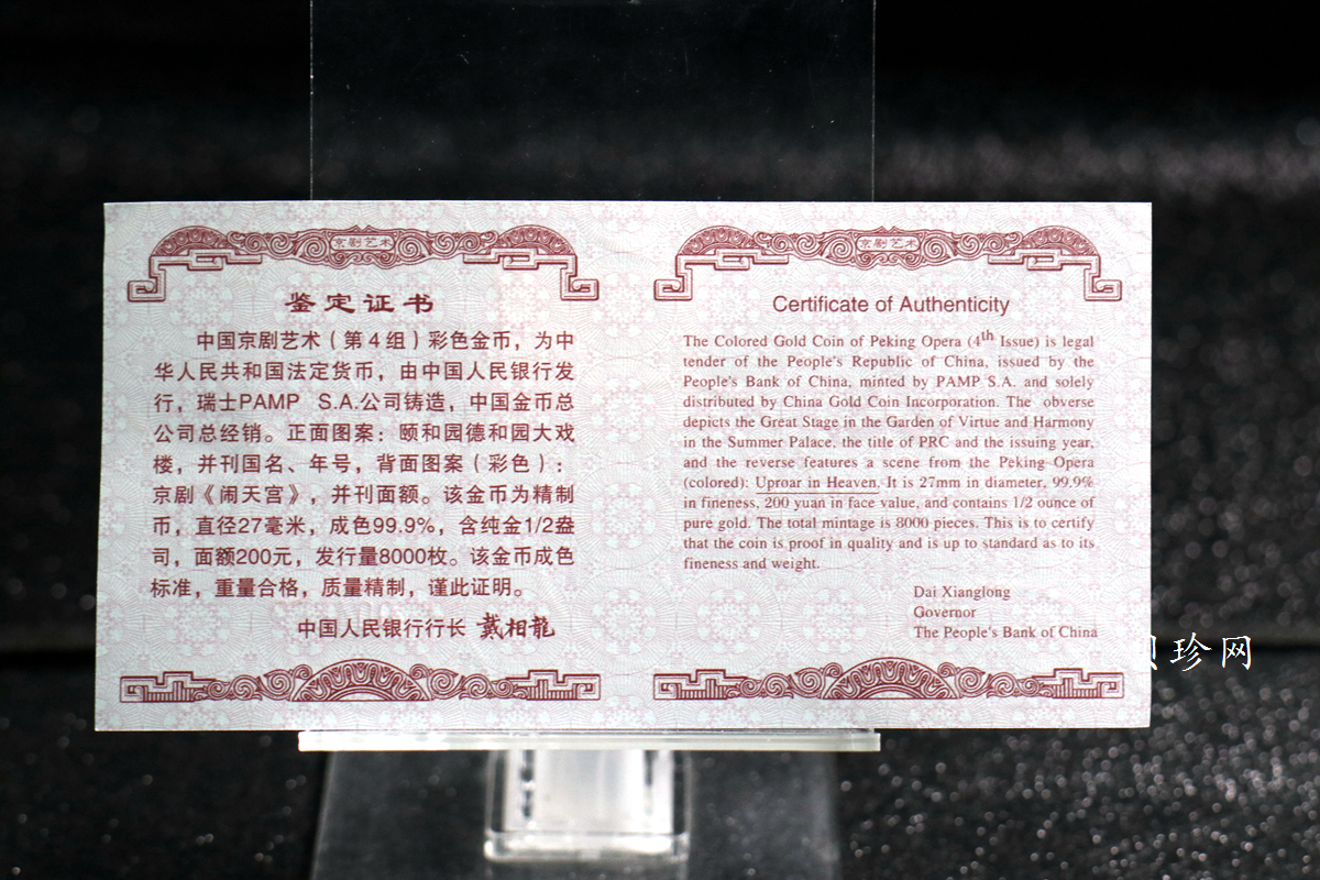 【021201】2002年中国京剧艺术彩色金银纪念币（第4组）-闹天宫1/2盎司彩色精制金币