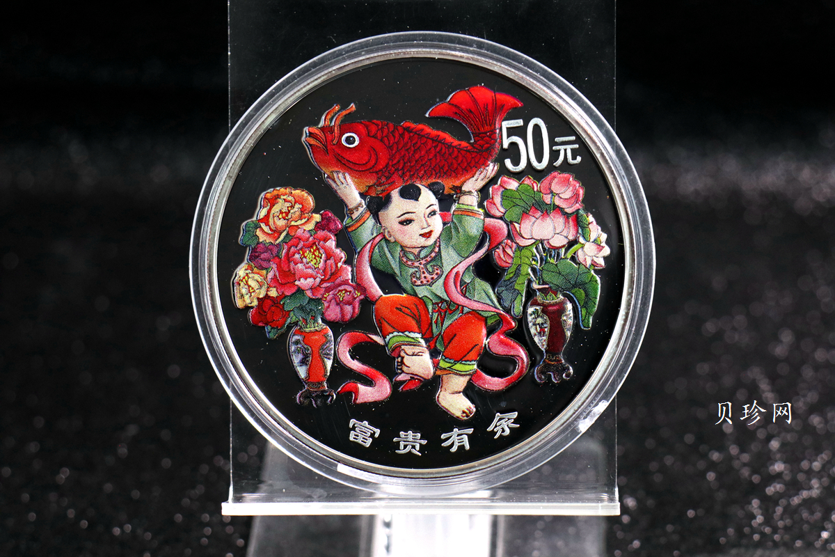 【990901】1999年中国传统吉祥图（富贵有余）纪念银币5盎司彩色精制银币