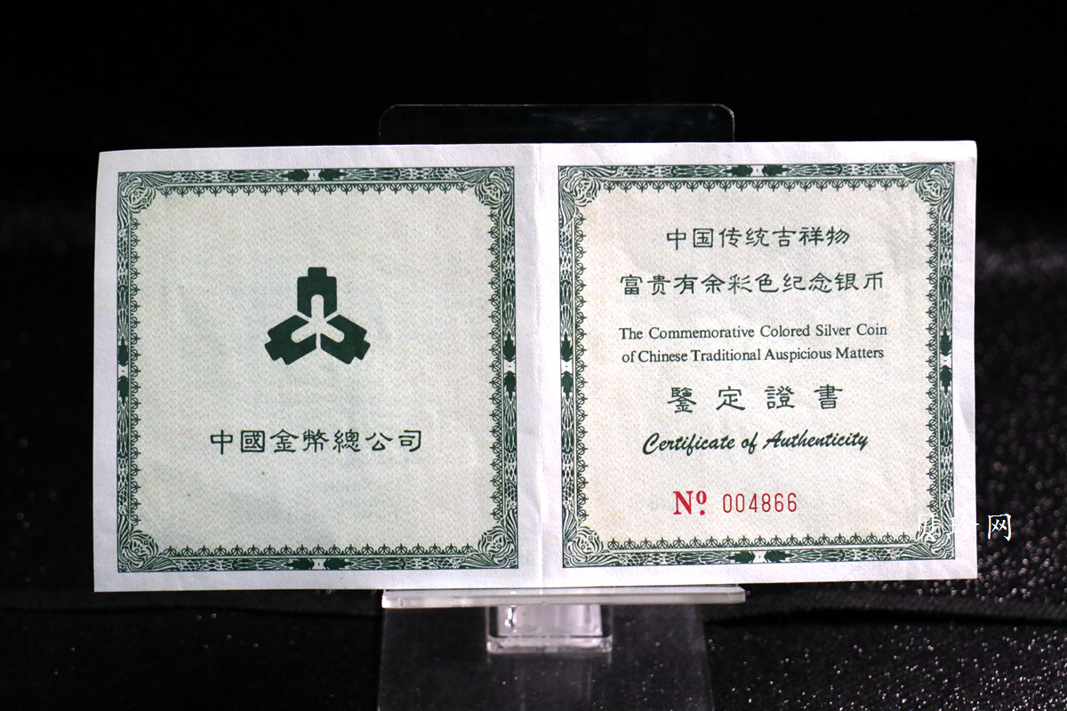 【990901】1999年中国传统吉祥图（富贵有余）纪念银币5盎司彩色精制银币
