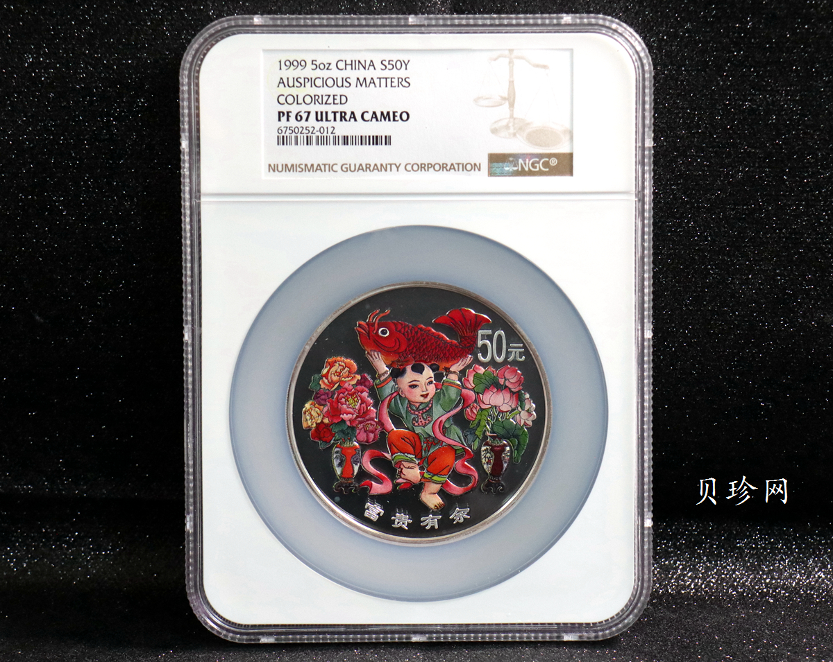 【990901】1999年中国传统吉祥图（富贵有余）纪念银币5盎司彩色精制银币