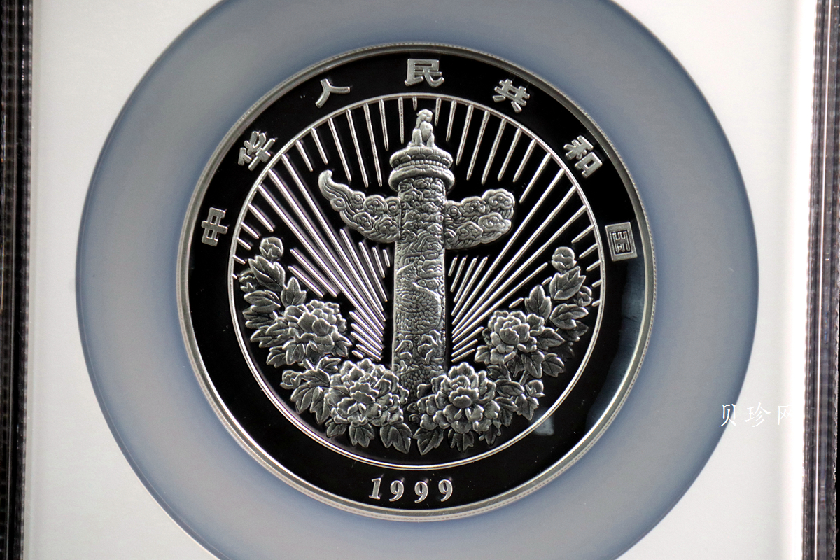【990901】1999年中国传统吉祥图（富贵有余）纪念银币5盎司彩色精制银币