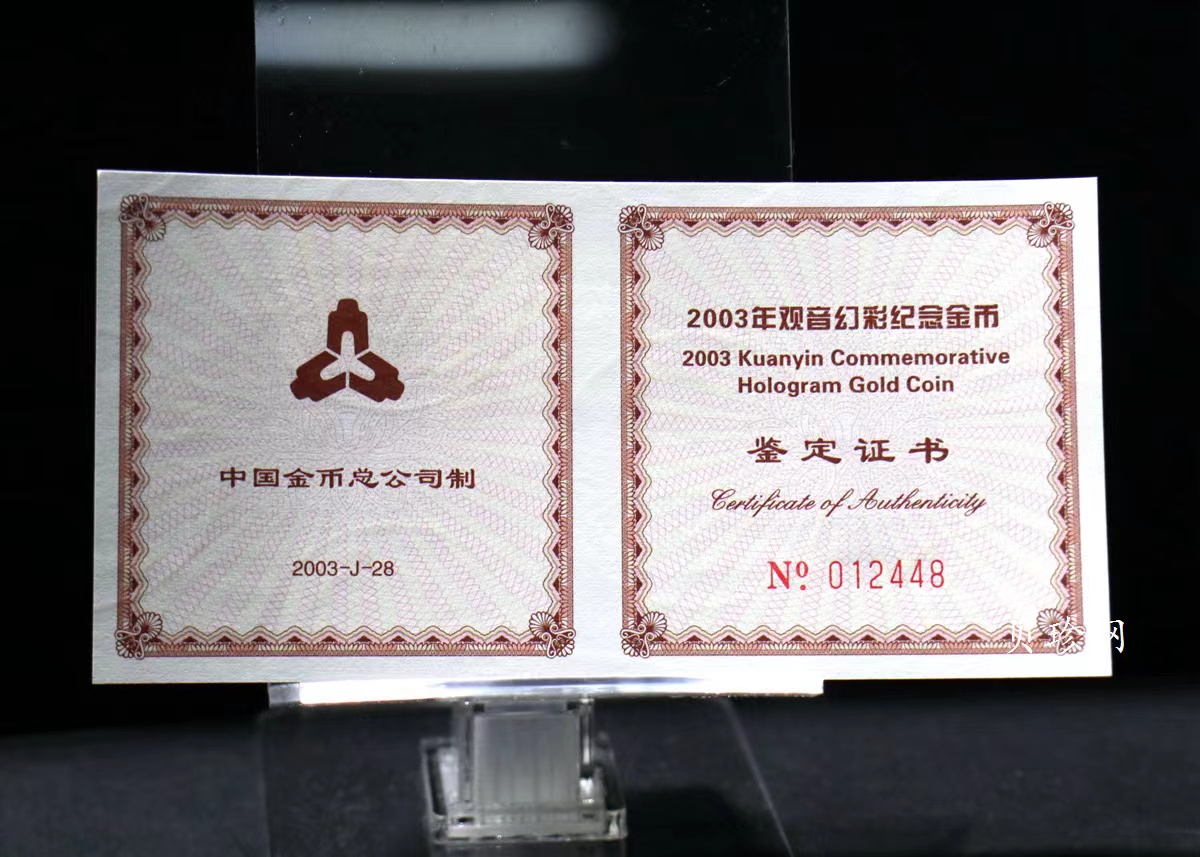 【031001】2003年观音纪念币-观音像1/10盎司圆形幻彩精制金币