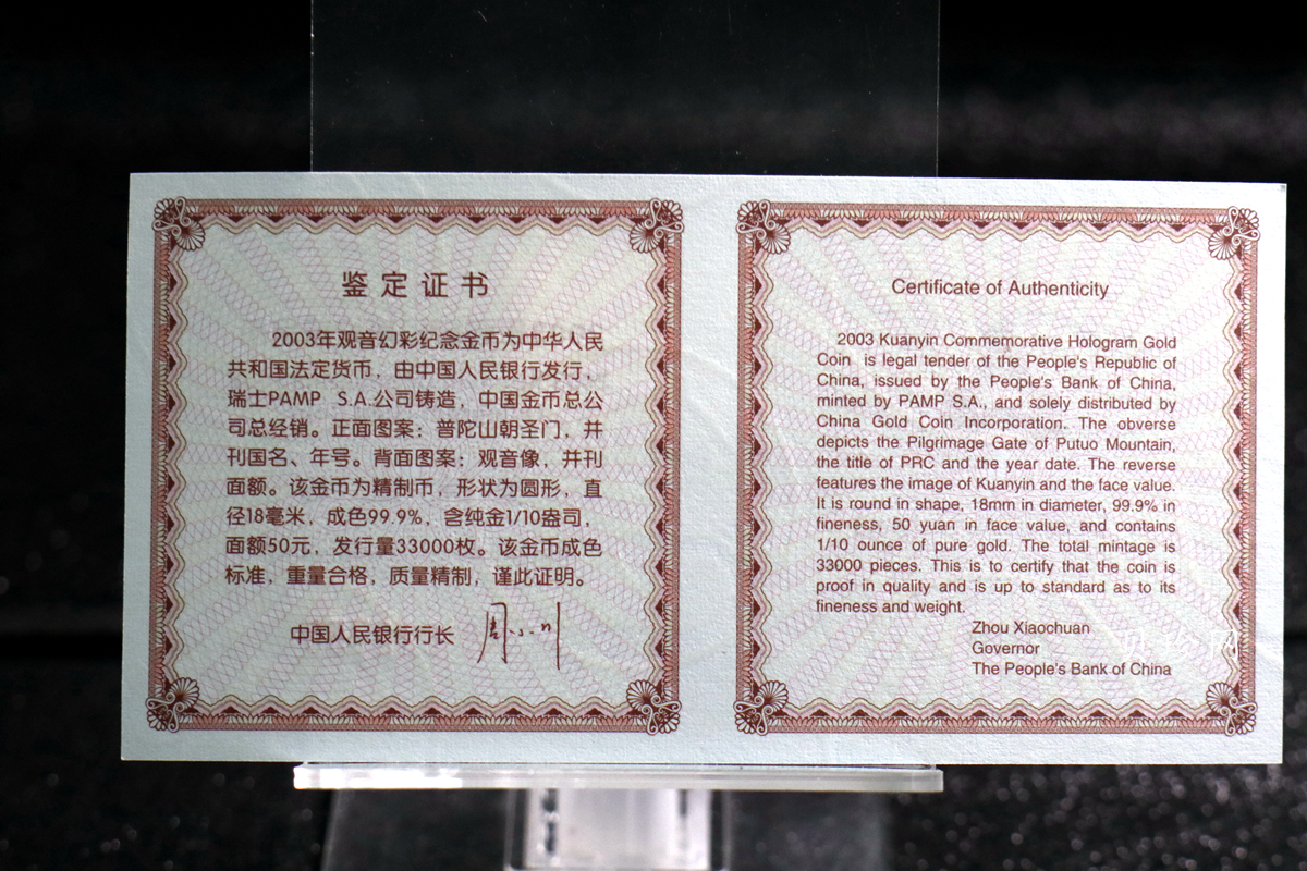 【031001】2003年观音纪念币-观音像1/10盎司圆形幻彩精制金币