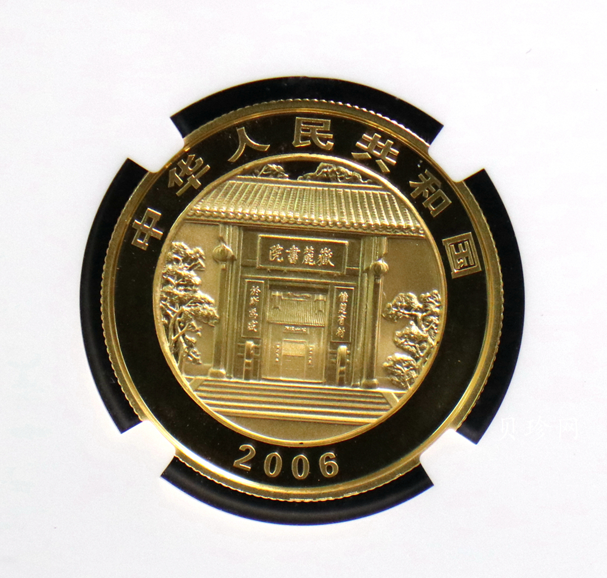 【060501】2006年千年学府-岳麓书院1/2盎司精制金币