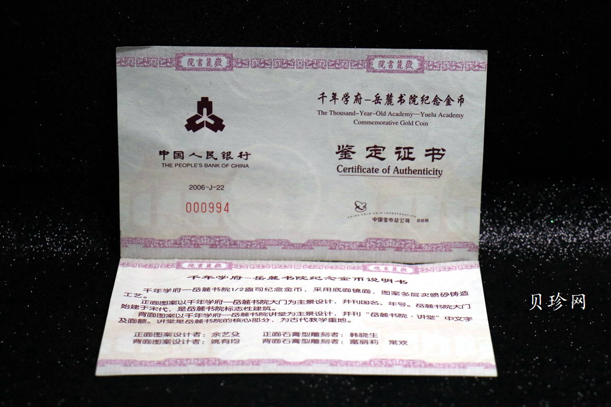 【060501】2006年千年学府-岳麓书院1/2盎司精制金币