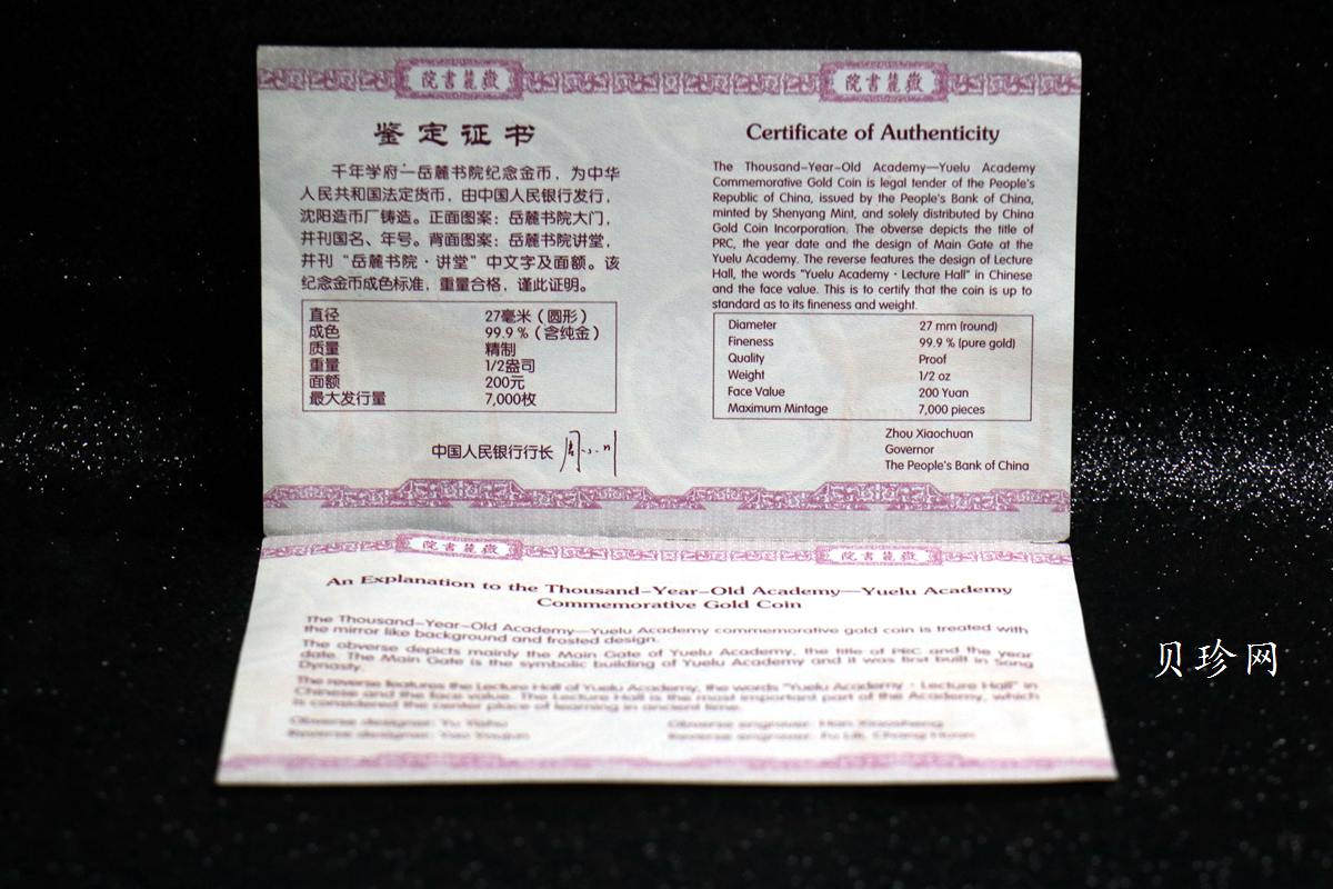 【060501】2006年千年学府-岳麓书院1/2盎司精制金币