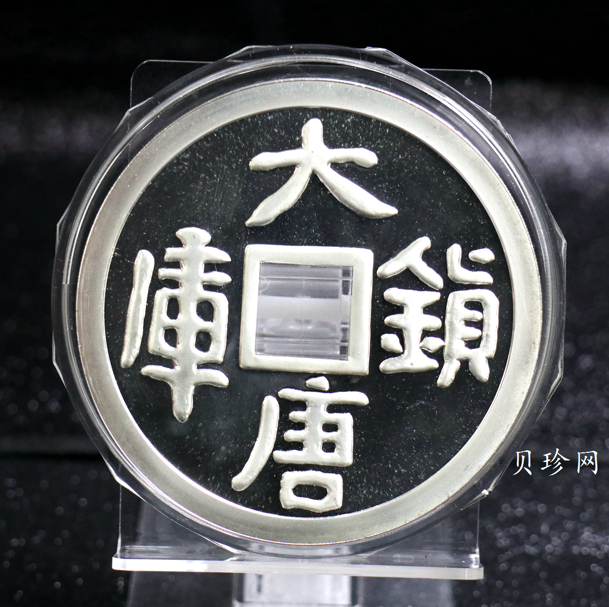 【901505】1990年大唐镇库-吉祥15盎司精制银章一枚