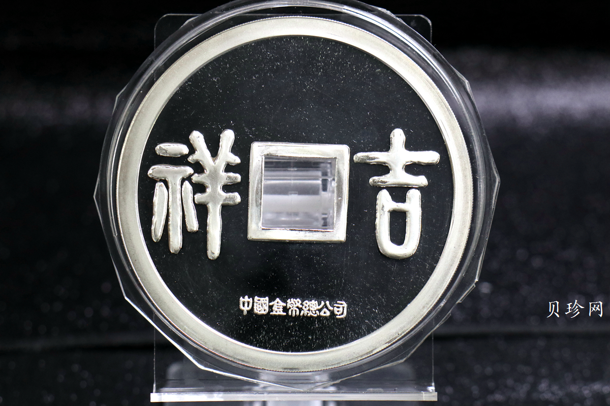 【901505】1990年大唐镇库-吉祥15盎司精制银章一枚