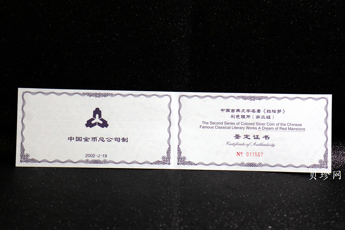 【020902】2002年中国古典文学名著——《红楼梦》彩色金银纪念币（第二组）-群芳夜宴5盎司彩色