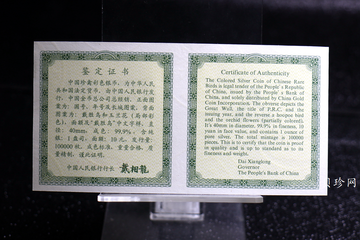 【000402】2000年中国珍禽系列（戴胜鸟）彩色金银纪念币1盎司彩色精制银币