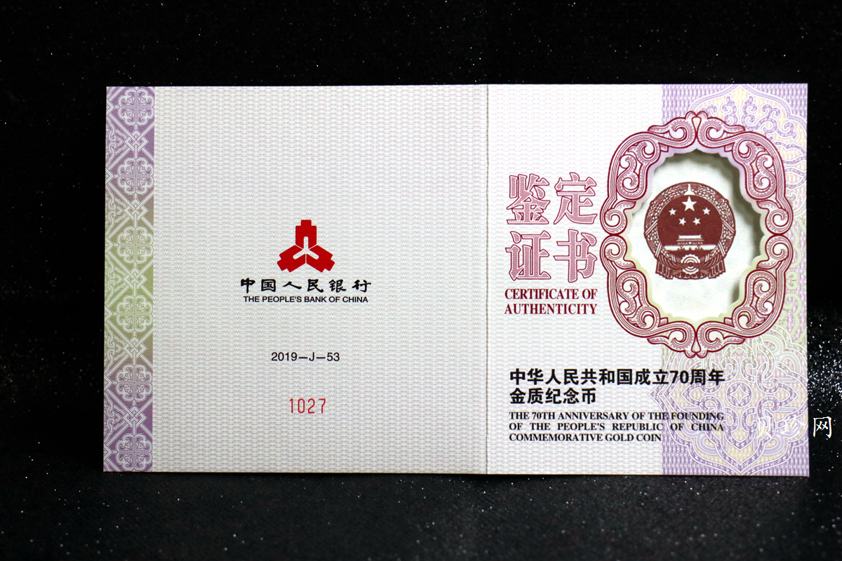 【191101】2019年中华人民共和国成立70周年150克圆形金币