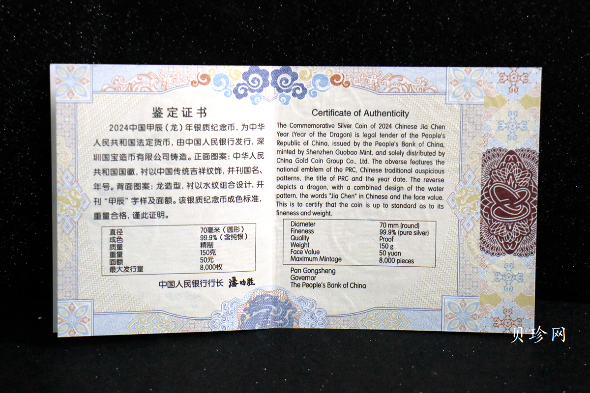 【240003】2024年龙年生肖150克彩色银币