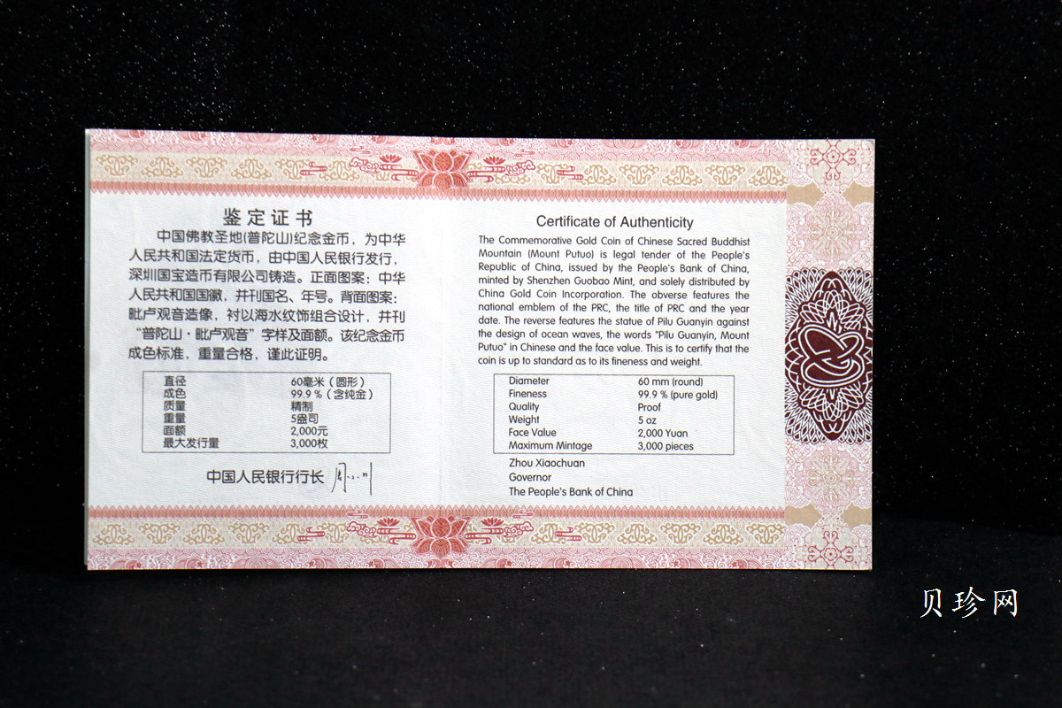 【130402】2013年中国佛教圣地（普陀山）-毗卢观音5盎司精制金币