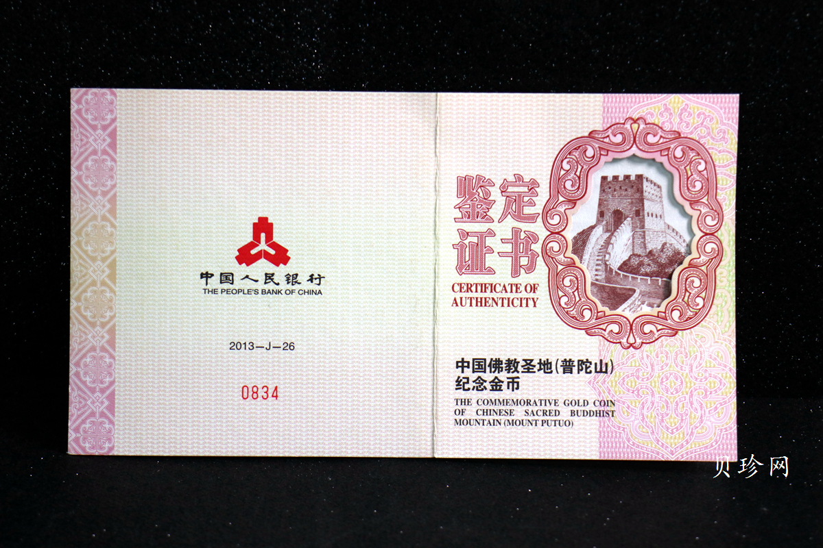 【130402】2013年中国佛教圣地（普陀山）-毗卢观音5盎司精制金币