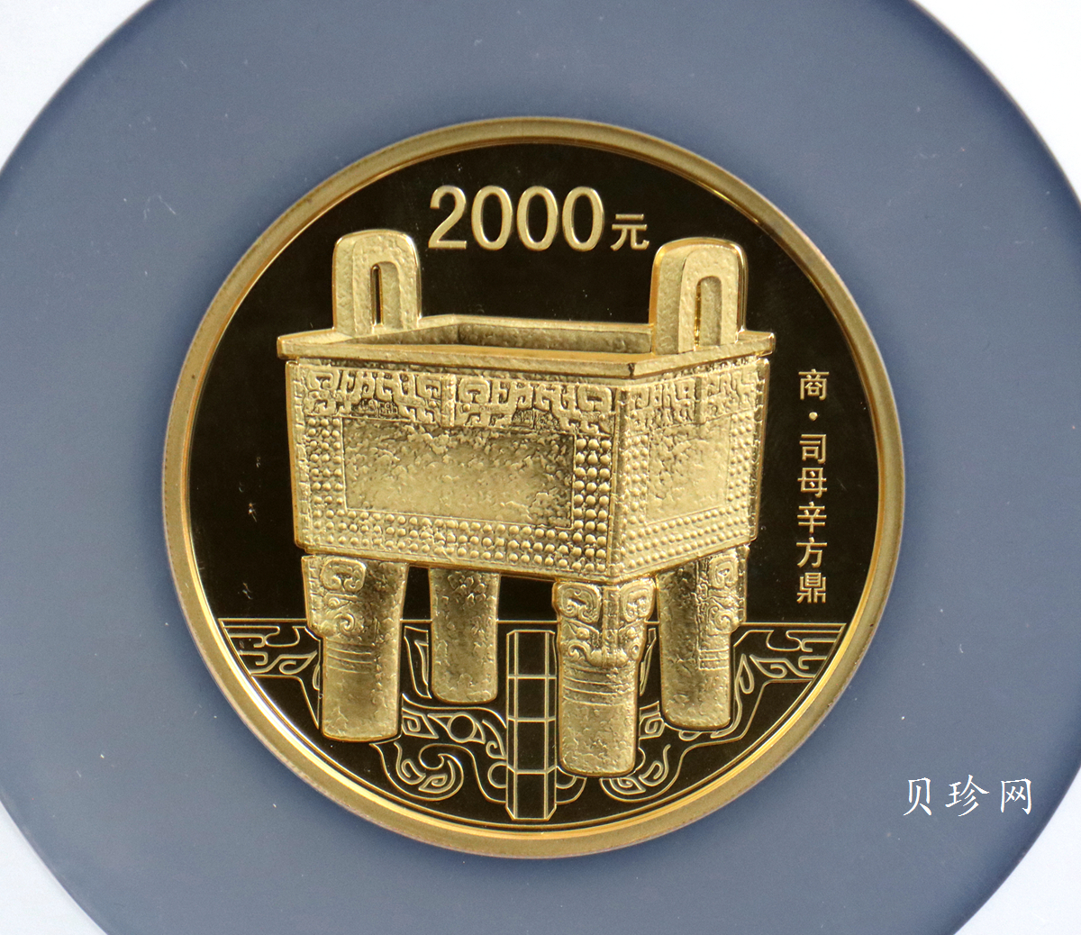 【130501】2013年青铜器第（2）组 司母辛方鼎5盎司精制金币