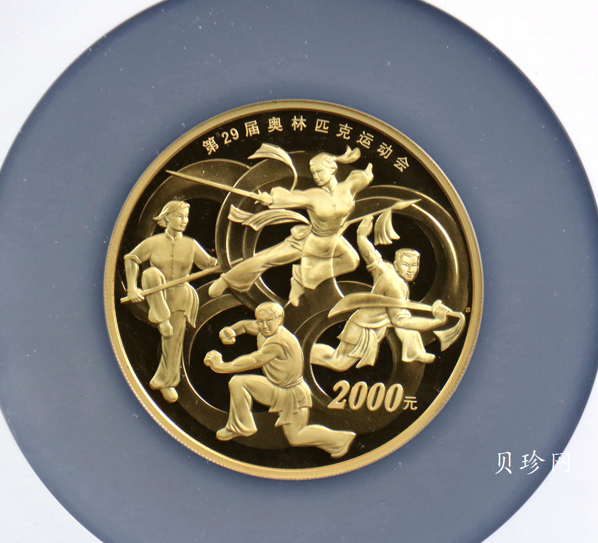【070402】2008年第29届奥林匹克运动会第（2）组5盎司精制金币