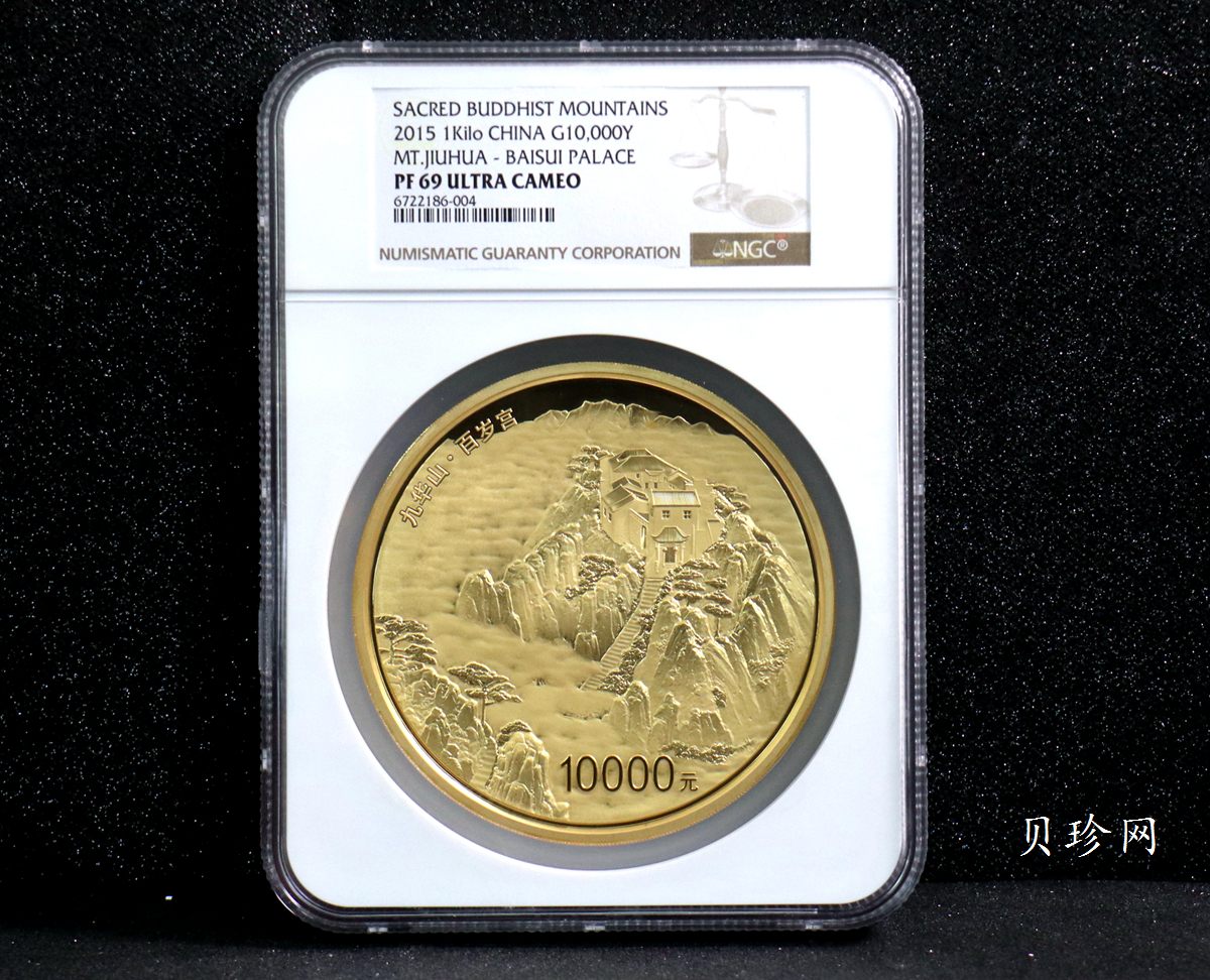 【150501】2015年中国佛教圣地（九华山）1公斤精制金币