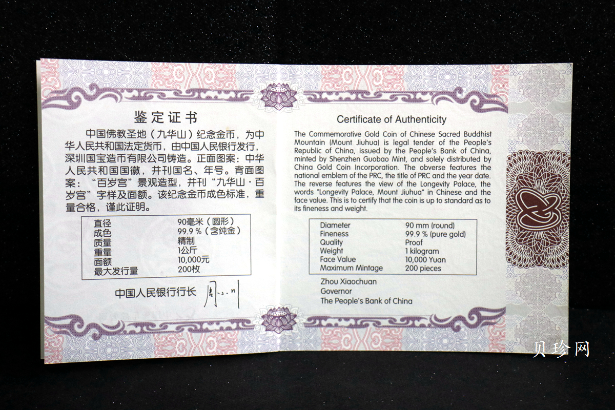 【150501】2015年中国佛教圣地（九华山）1公斤精制金币
