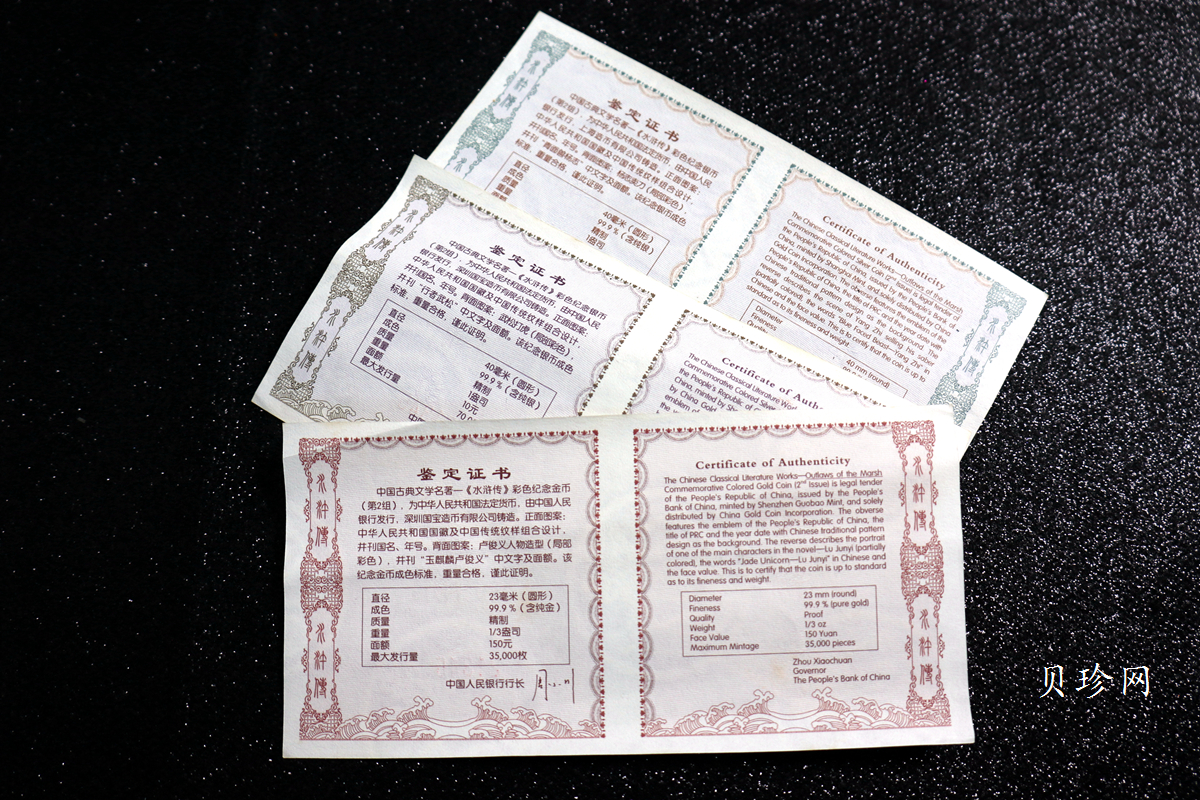 【109150】2010年水浒传（第二组）彩色纪念金银币3枚一套