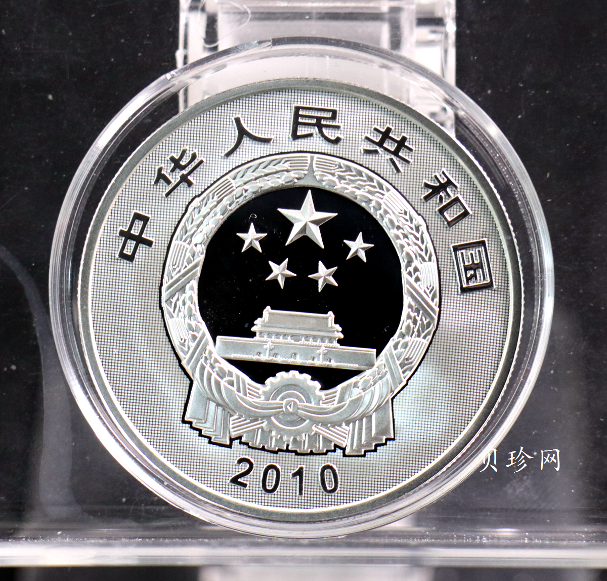 【100602】2010年世界遗产-武当山古建筑群1盎司精制银币
