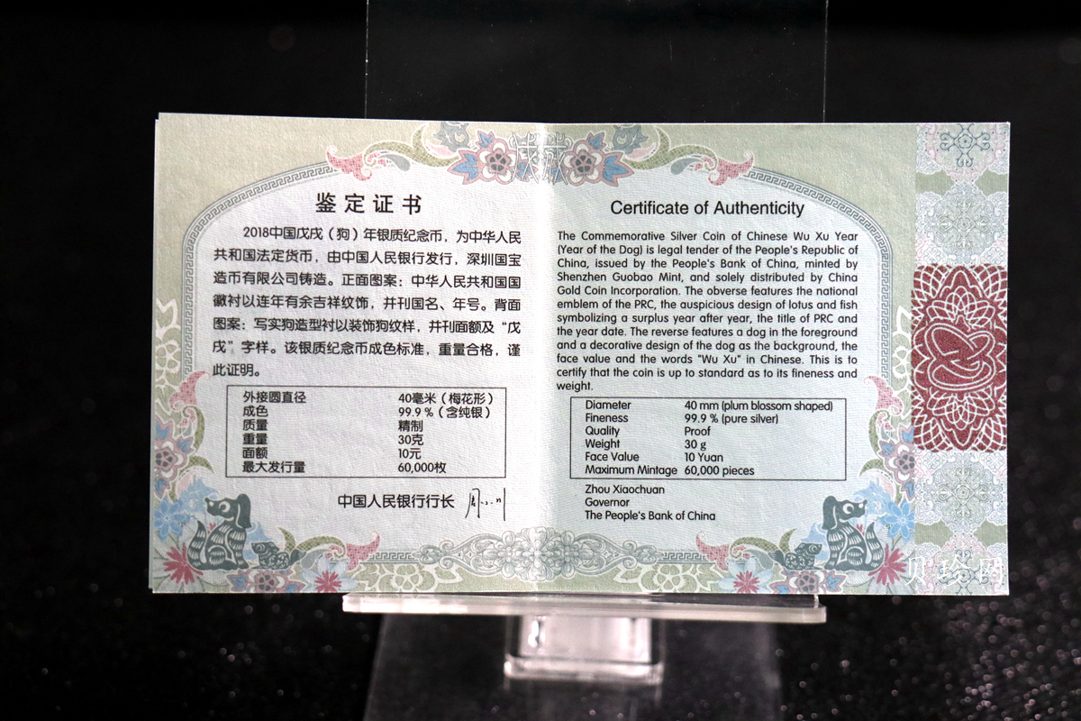 【171402】2018年戊戌狗年生肖30克精制银币
