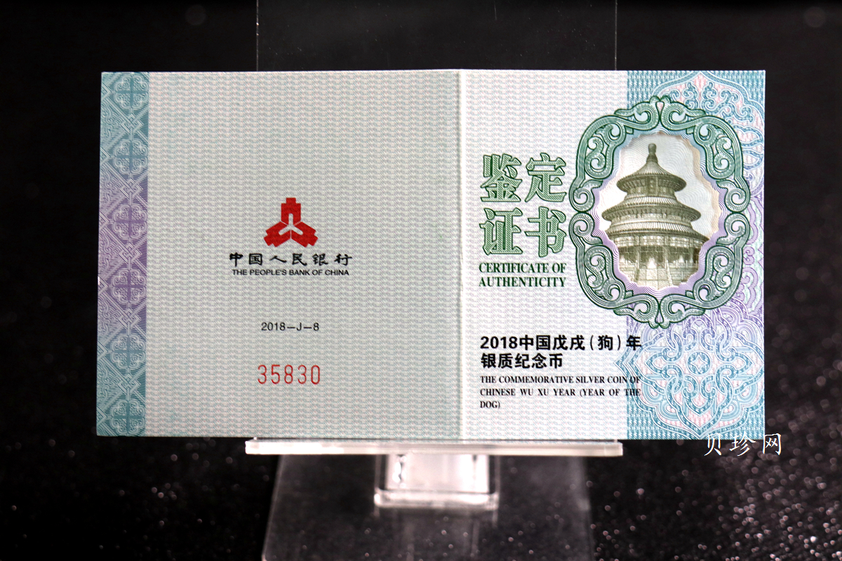 【171402】2018年戊戌狗年生肖30克精制银币