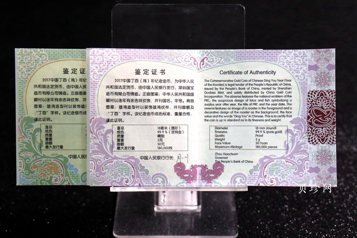 【179010】2017年丁酉（鸡）年生肖流通纪念币-精制金银币2枚一套