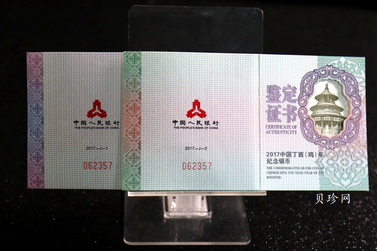 【179010】2017年丁酉（鸡）年生肖流通纪念币-精制金银币2枚一套