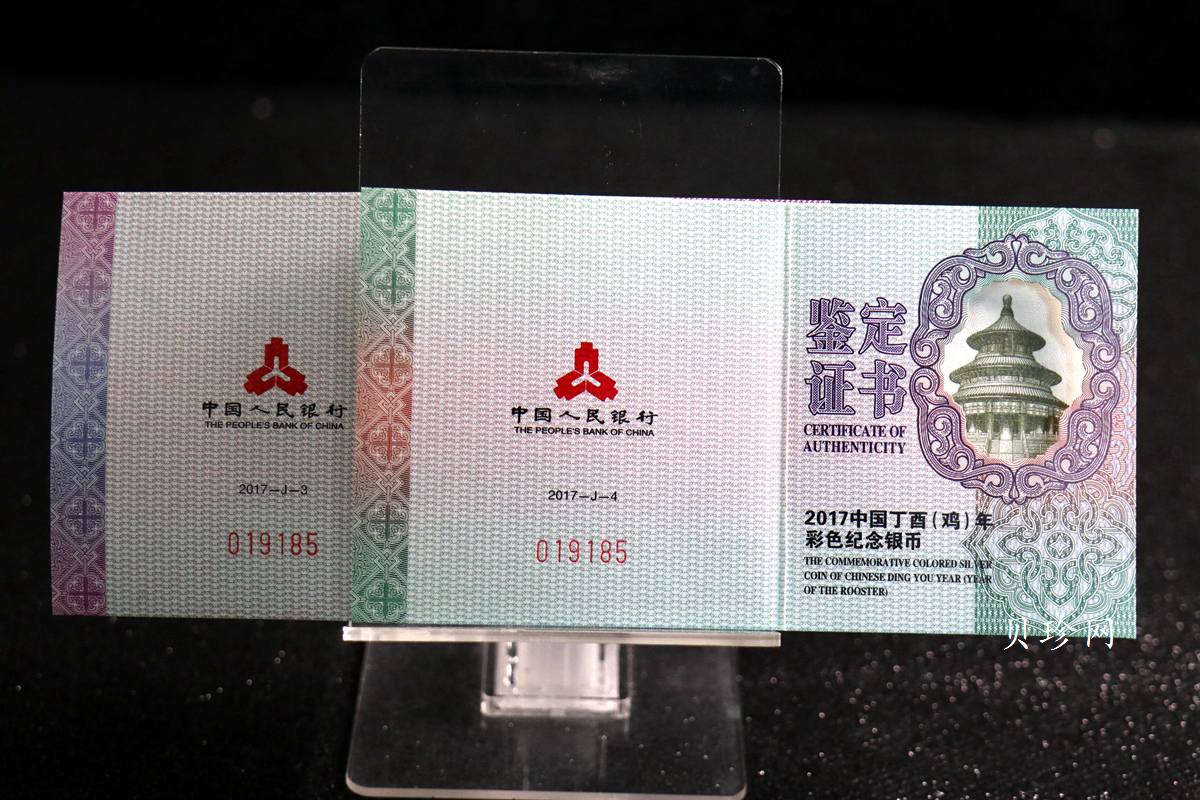 【179020】2017年丁酉（鸡）年生肖流通纪念币-精制彩色金银币2枚一套