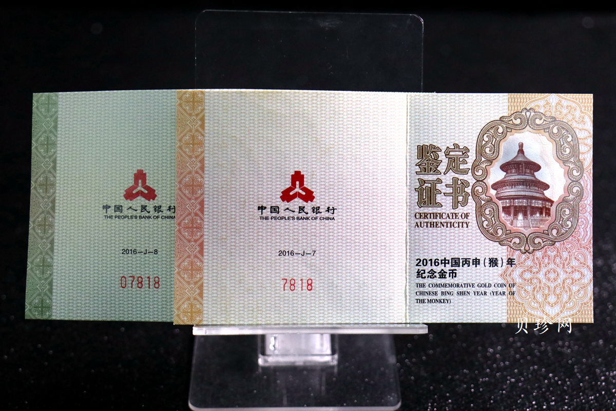 【169030】2016年丙申猴年生肖梅花形精制金银币2枚一套