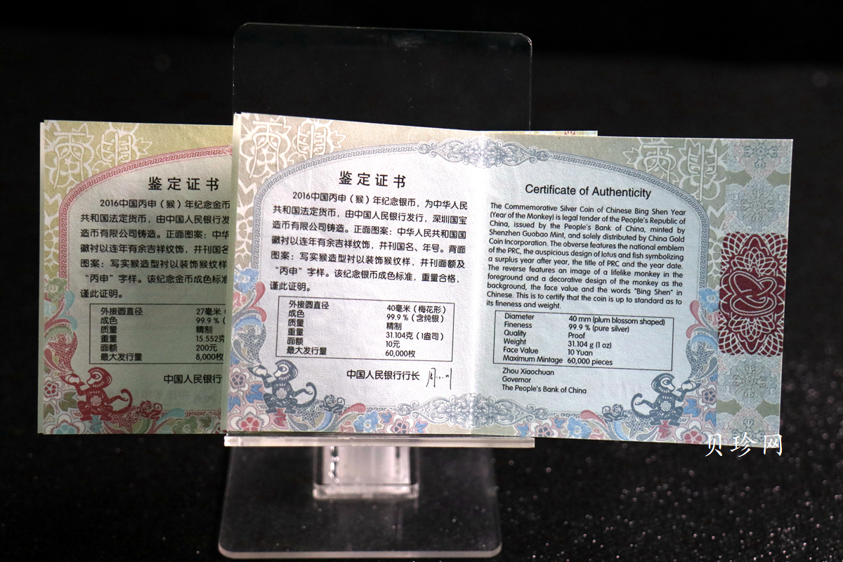 【169030】2016年丙申猴年生肖梅花形精制金银币2枚一套