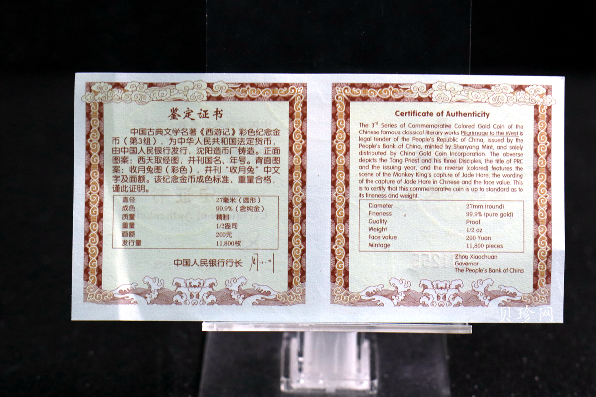 【050702】2005年中国古典文学名著《西游记》第（3）组-收月兔图1/2盎司精制彩金币