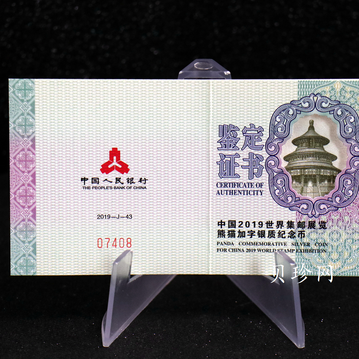 【199911】2019年中国集邮展中国武汉熊猫加字30克银币