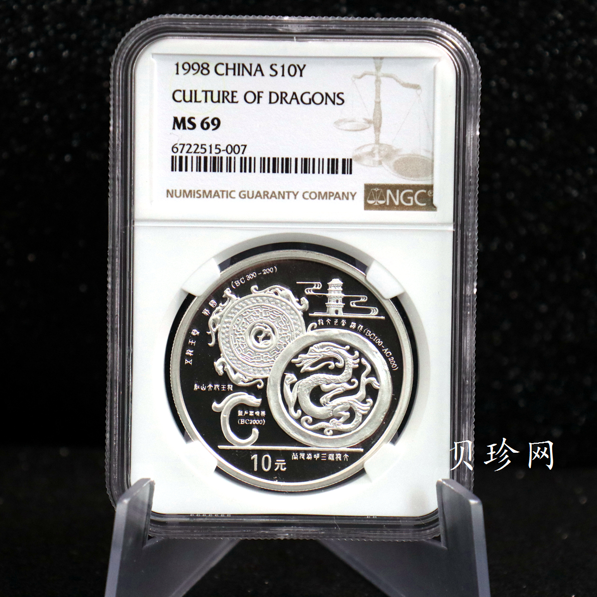 【988888】1998年龙的文化（第一组）1盎司纪念精制银币