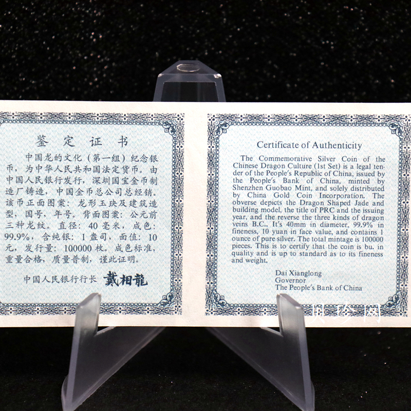 【988888】1998年龙的文化（第一组）1盎司纪念精制银币