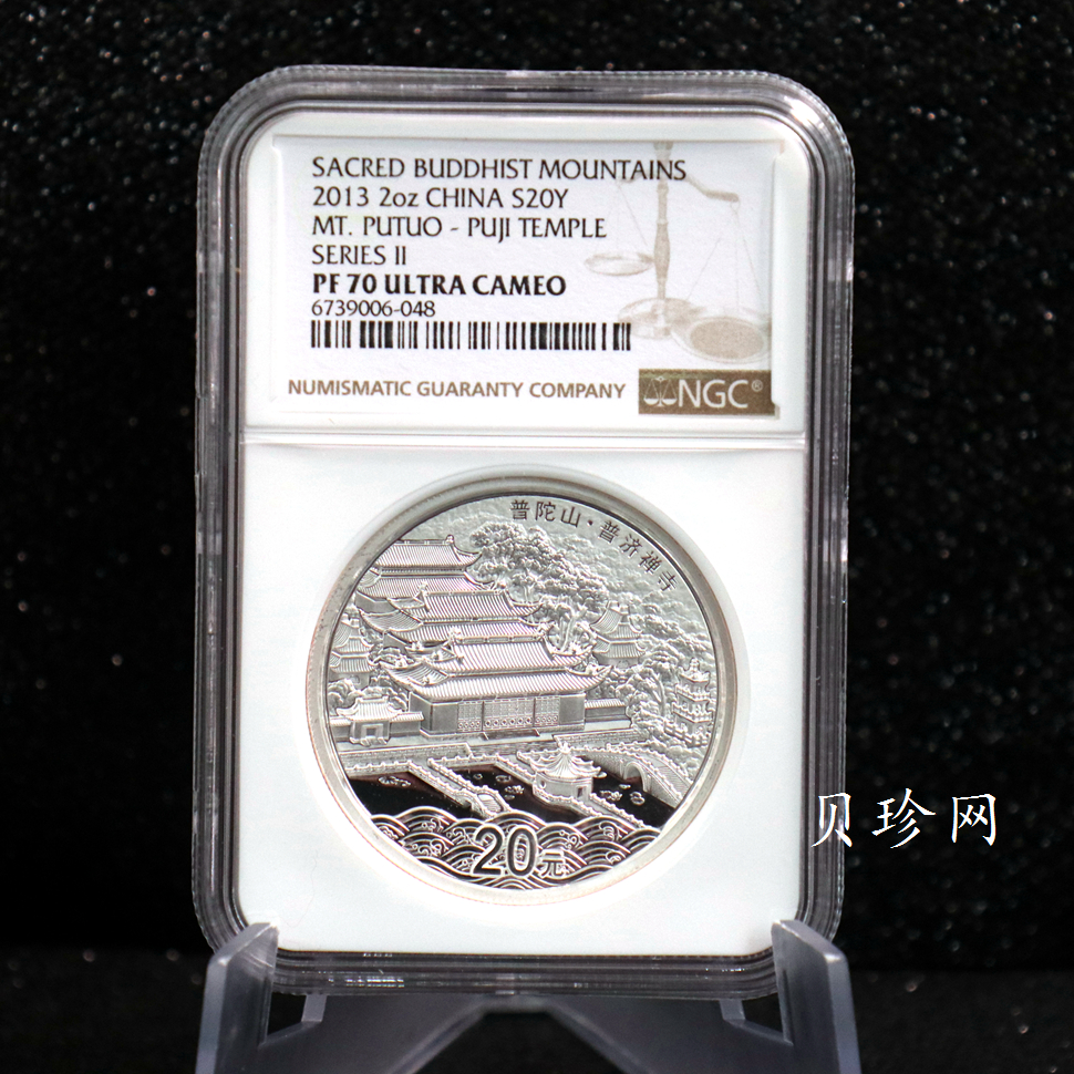 【130405】2013年佛教圣地（普陀山）-普济禅寺2盎司精制银币