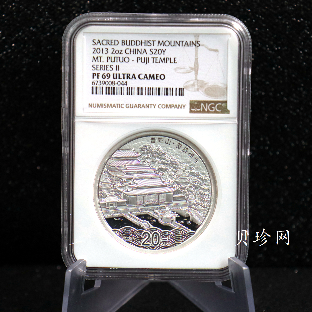 【130405】2013年佛教圣地（普陀山）-普济禅寺2盎司精制银币