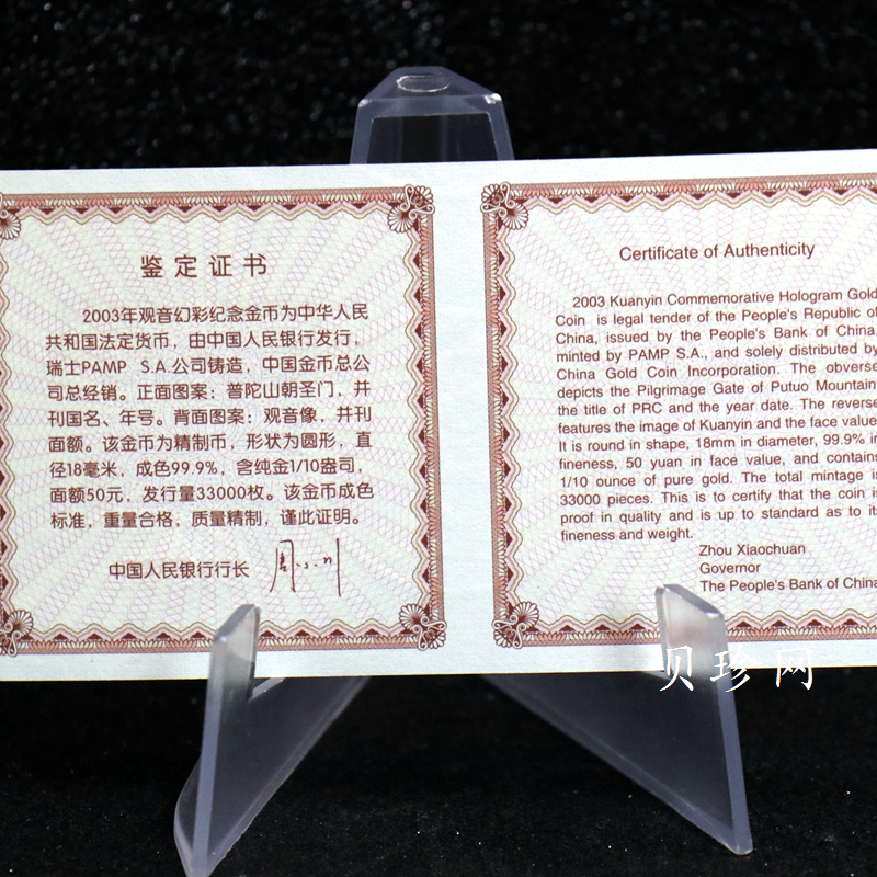 【031001】2003年观音纪念币-观音像1/10盎司圆形幻彩精制金币