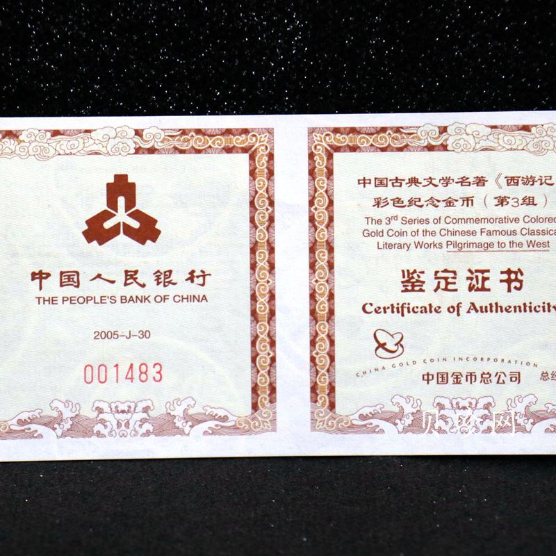 【050702】2005年中国古典文学名著《西游记》第（3）组-收月兔图1/2盎司精制彩金币