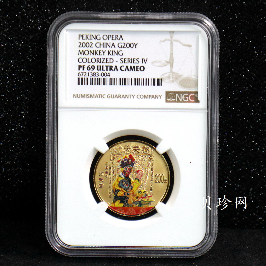 【021201】2002年中国京剧艺术彩色金银纪念币（第4组）-闹天宫1/2盎司彩色精制金币