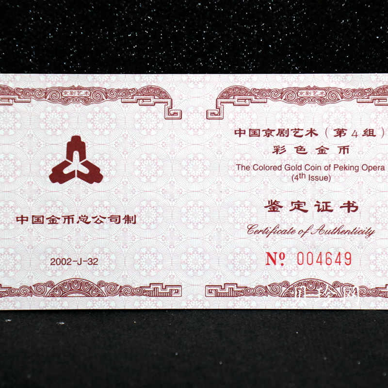 【021201】2002年中国京剧艺术彩色金银纪念币（第4组）-闹天宫1/2盎司彩色精制金币