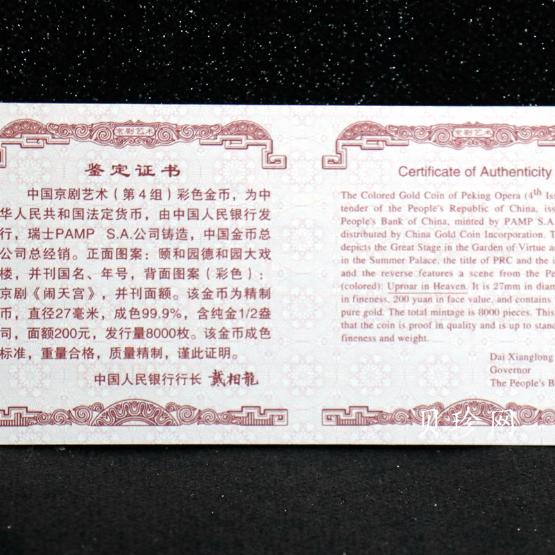 【021201】2002年中国京剧艺术彩色金银纪念币（第4组）-闹天宫1/2盎司彩色精制金币