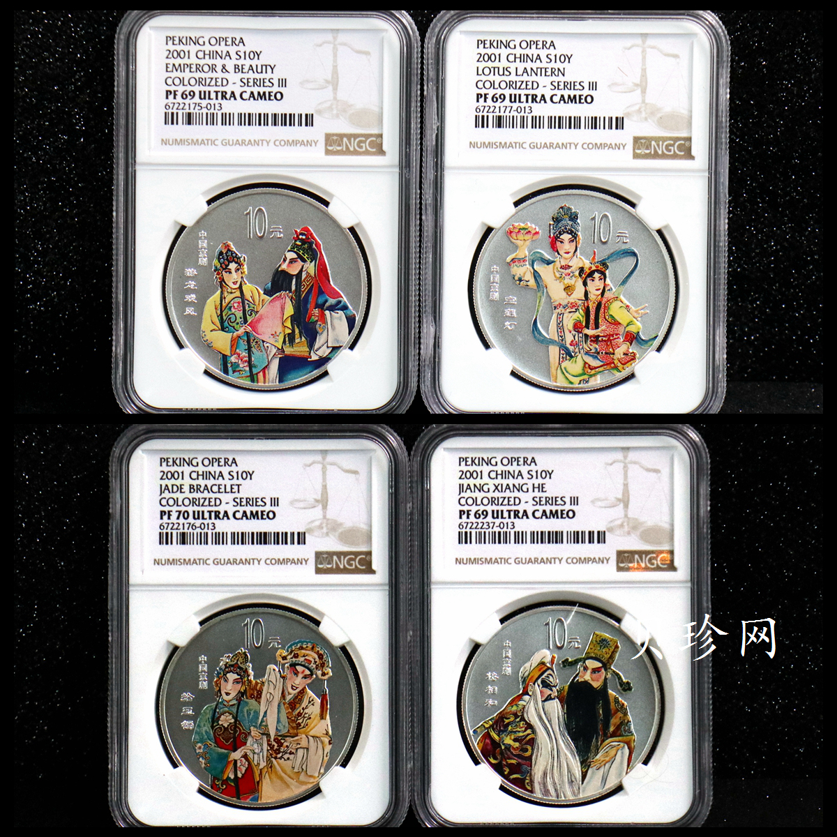 【019050】2001年中国京剧艺术第三组彩色银币四枚一套