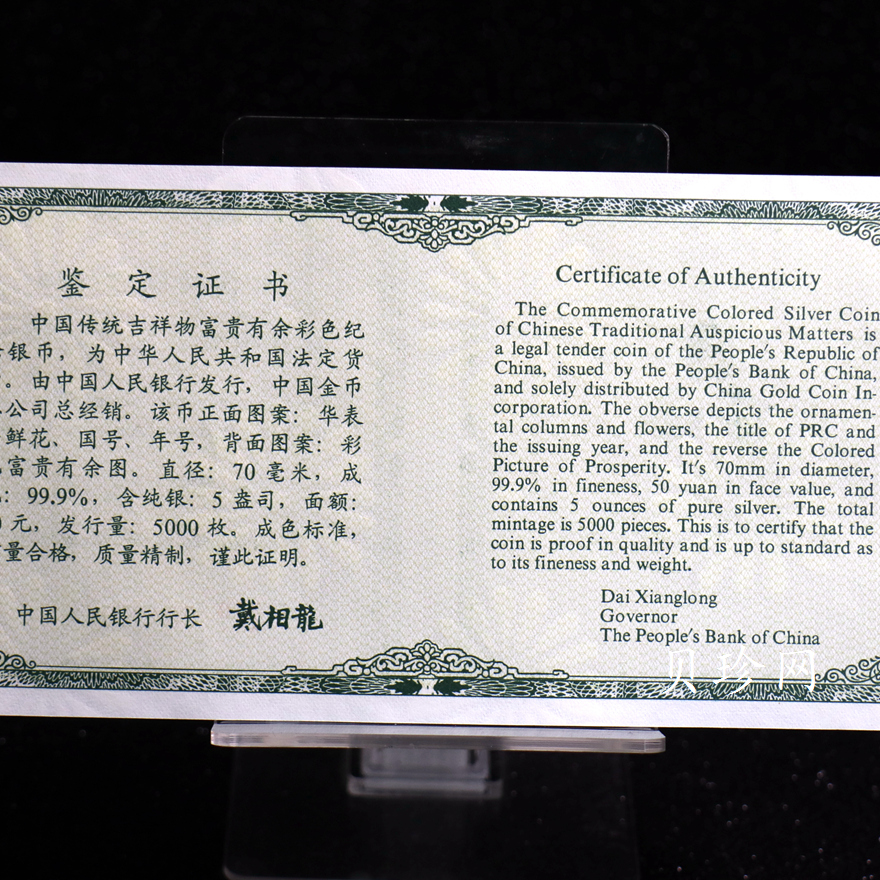 【990901】1999年中国传统吉祥图（富贵有余）纪念银币5盎司彩色精制银币