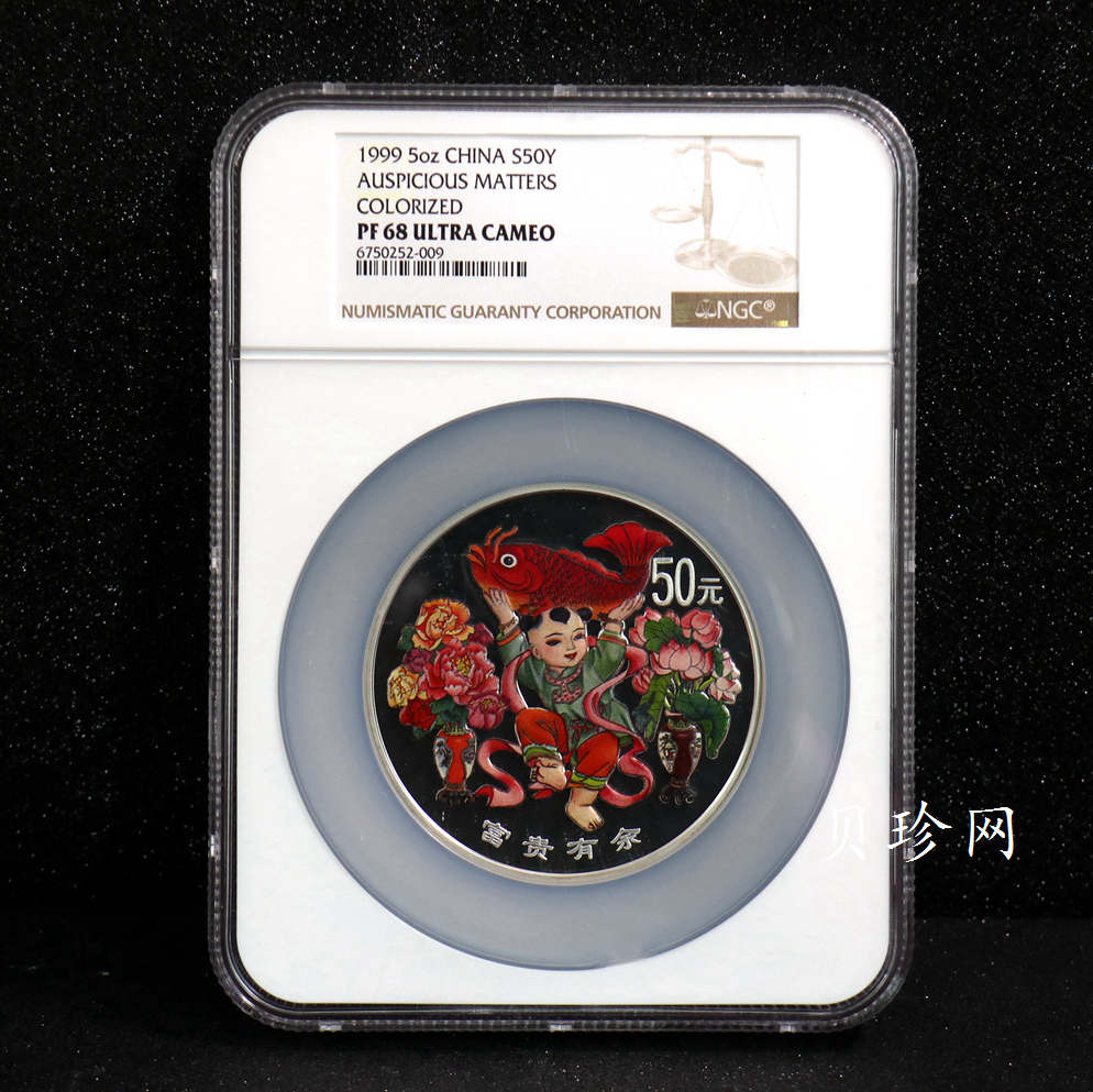 【990901】1999年中国传统吉祥图（富贵有余）纪念银币5盎司彩色精制银币