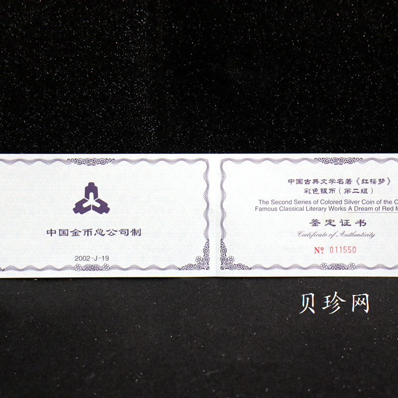 【020902】2002年中国古典文学名著——《红楼梦》彩色金银纪念币（第二组）-群芳夜宴5盎司彩色