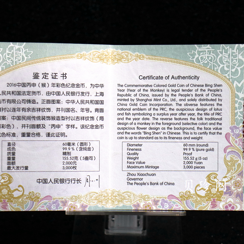 【151411】2016年丙申猴年生肖5盎司彩色精制金币