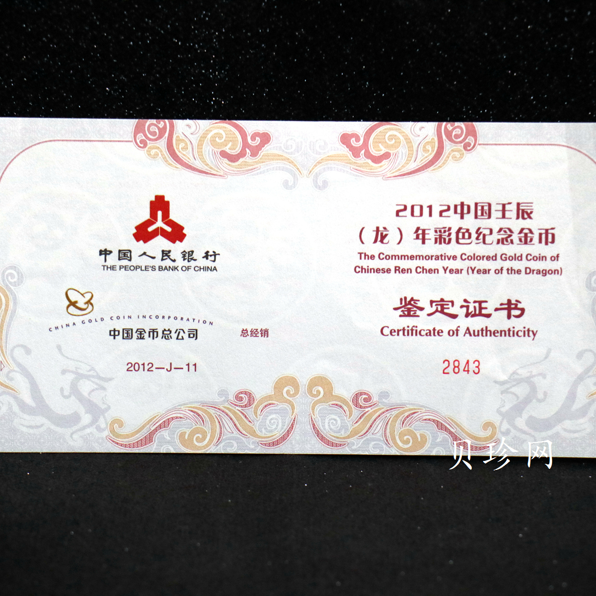 【111511】2012年壬辰龙年生肖5盎司精制彩金币