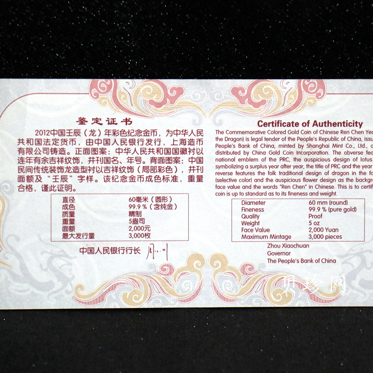 【111511】2012年壬辰龙年生肖5盎司精制彩金币