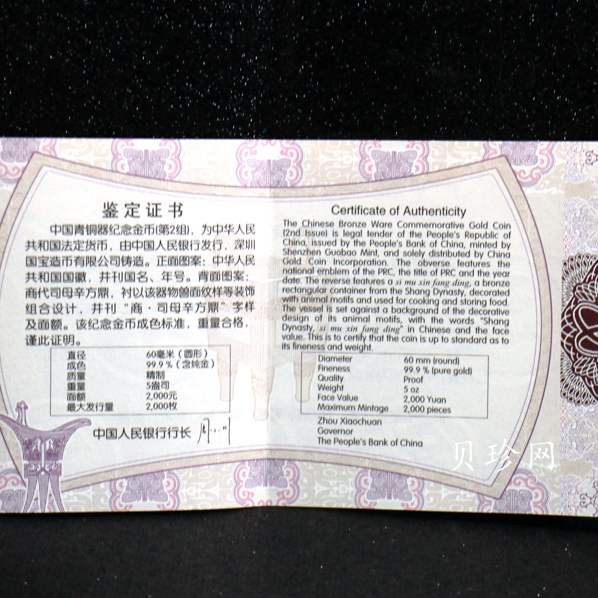 【130501】2013年青铜器第（2）组 司母辛方鼎5盎司精制金币